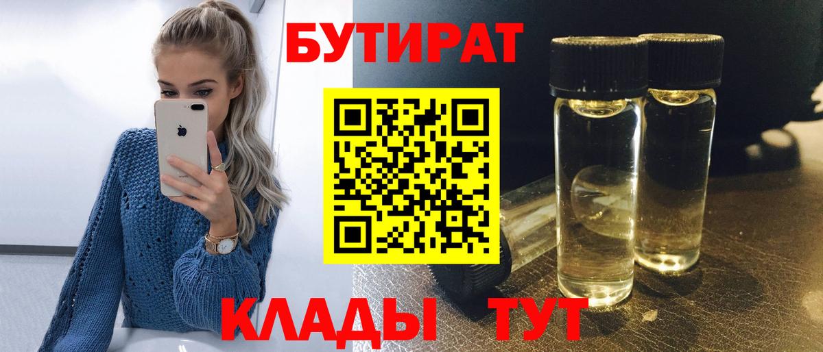 Бутират  БУТИРАТ буратино  Вход с VPN  Шали 