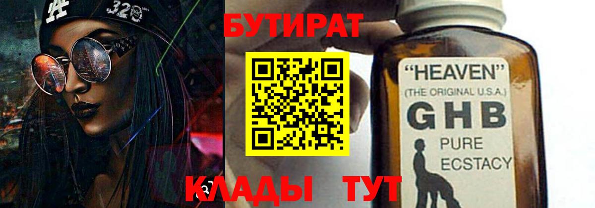 БУТИРАТ вода Шали