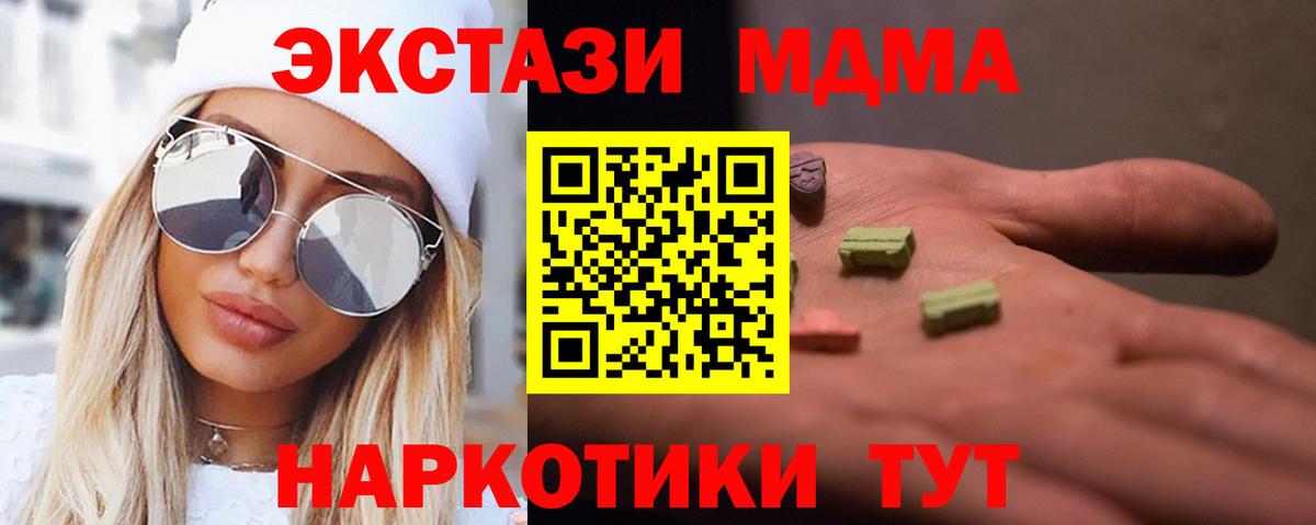 МДМА crystal  МДМА VHQ  Шали  MDMA  Вход с VPN 