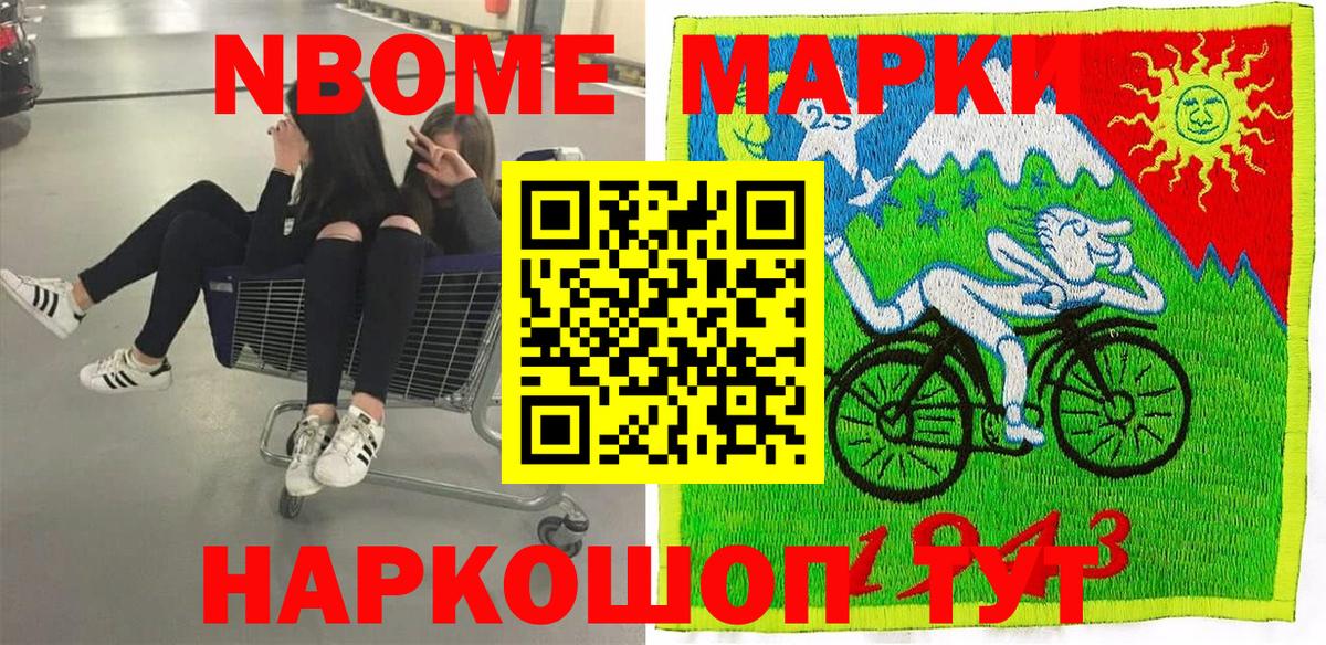 Марки 25I-NBOMe 1,8мг Шали